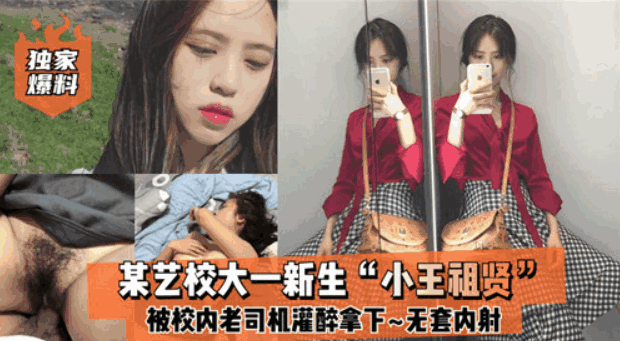 [网传]某艺校大一新