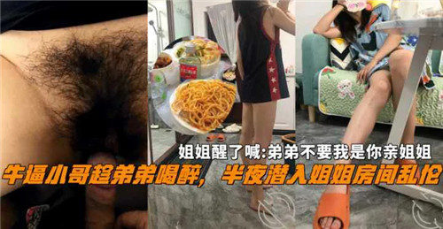 牛逼小哥趁弟弟喝醉，