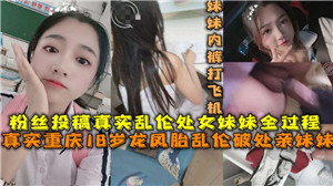 18岁龙凤胎乱伦破处