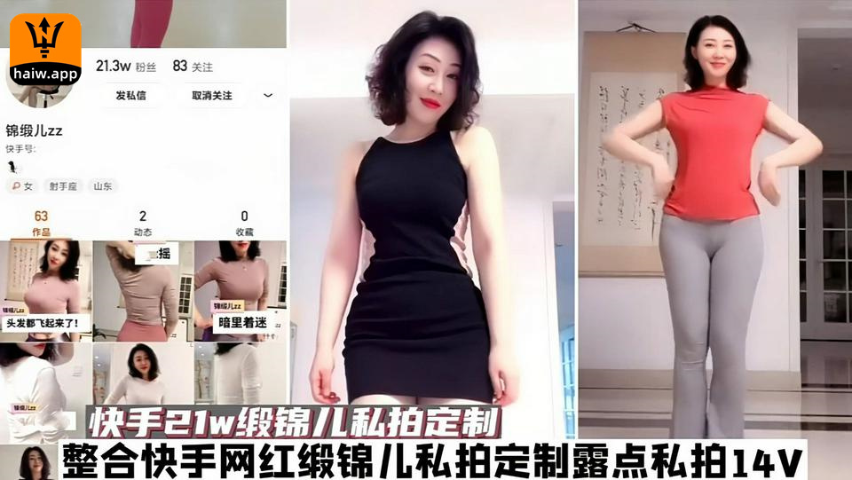 [网红]快手21w缎