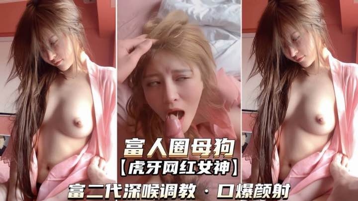 [虎牙网红女神]被上