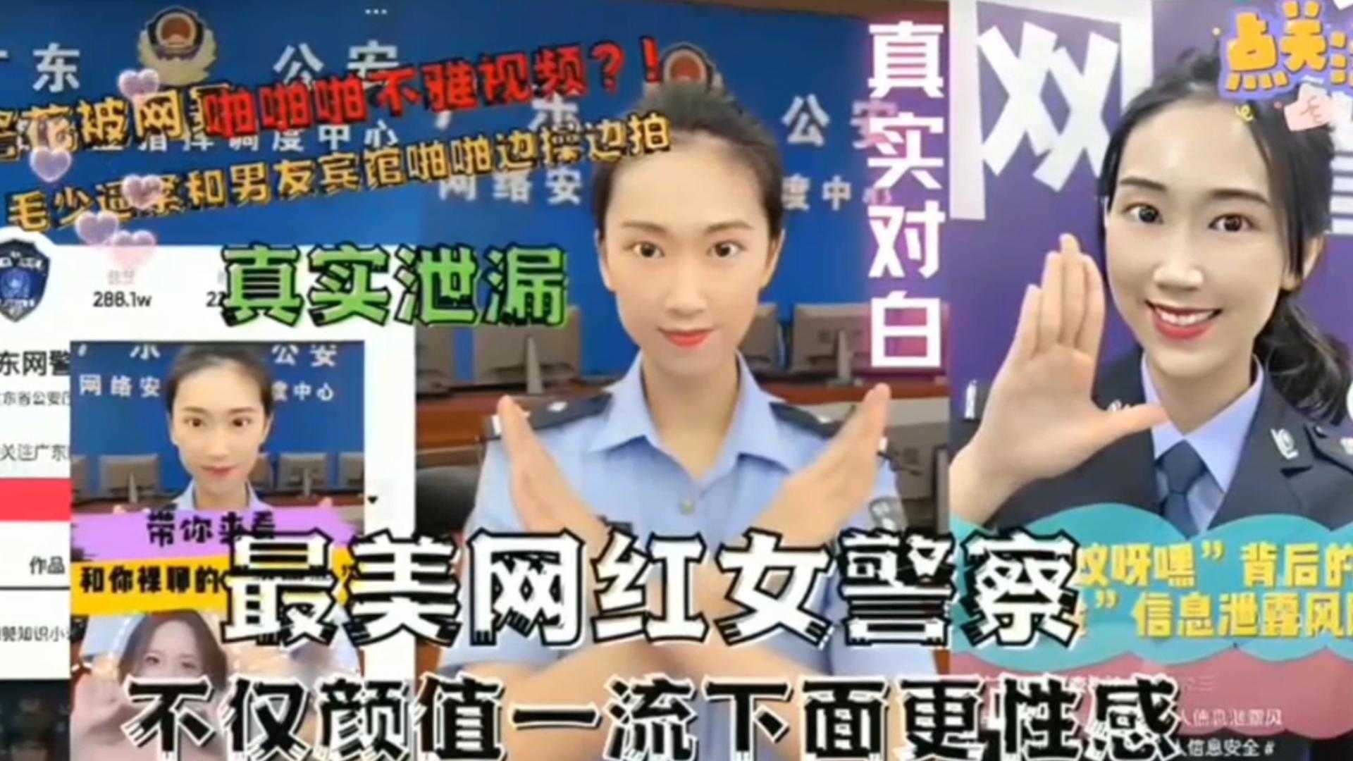 [网红女警察事件]真