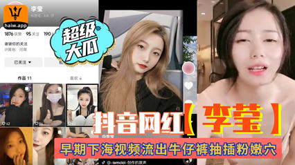 超级大瓜抖音网红李莹