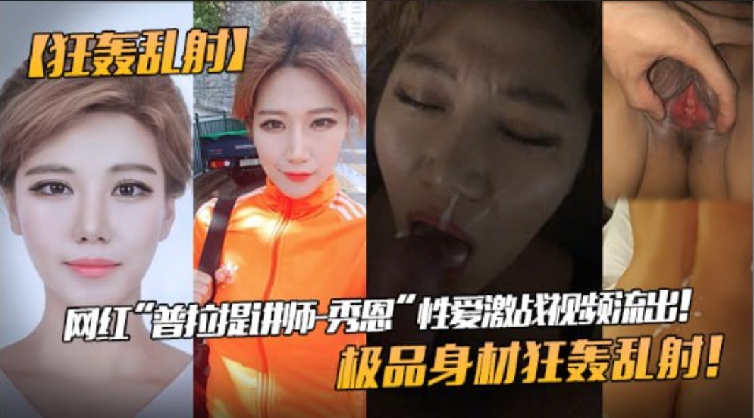 [狂轰乱射]网红普拉