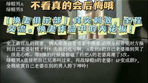 真实刺激换妻，全程交