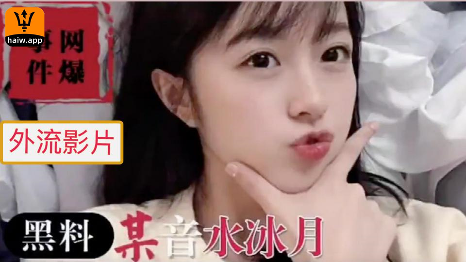 某音女网红不雅视频外