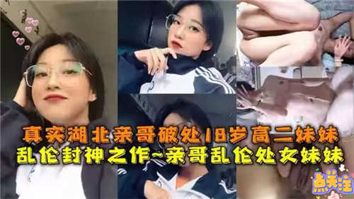 湖北亲哥破处18岁高