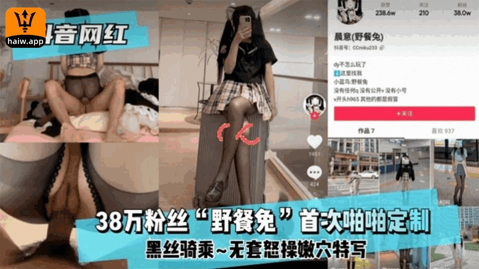 [抖音网红]38W粉