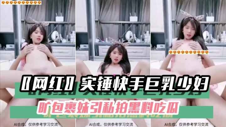 [黑料吃瓜]〖网红〗