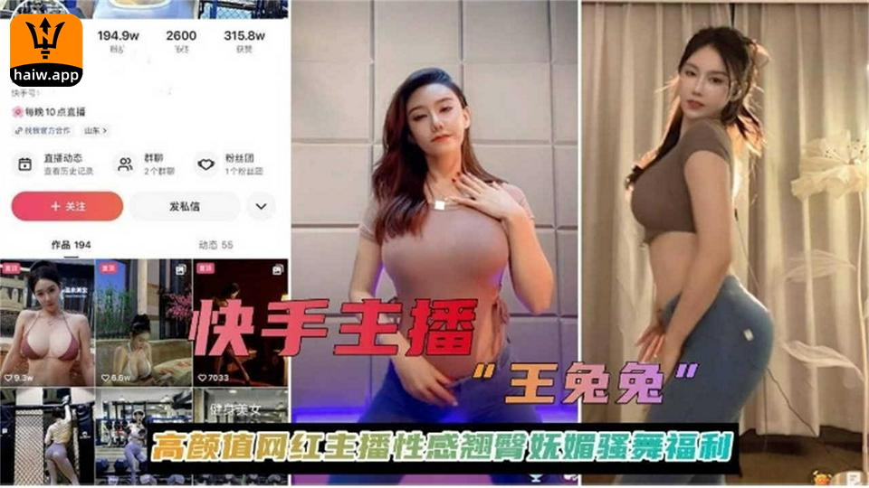 [快手主播王兔兔]高