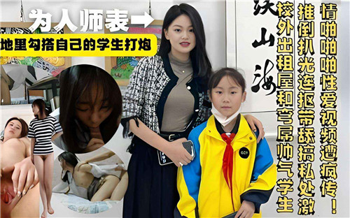 老师背地里勾搭自己的