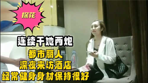 连续干她两炮，都市丽