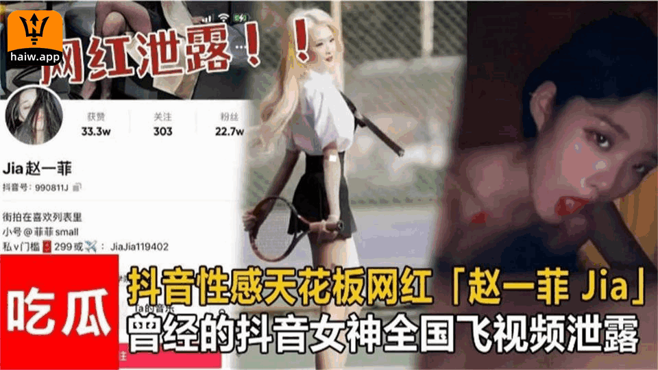 抖音性感天花板网红赵