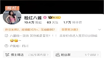抖音热成都网红前日姐