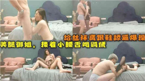 给丝袜高跟鞋舔逼爆操