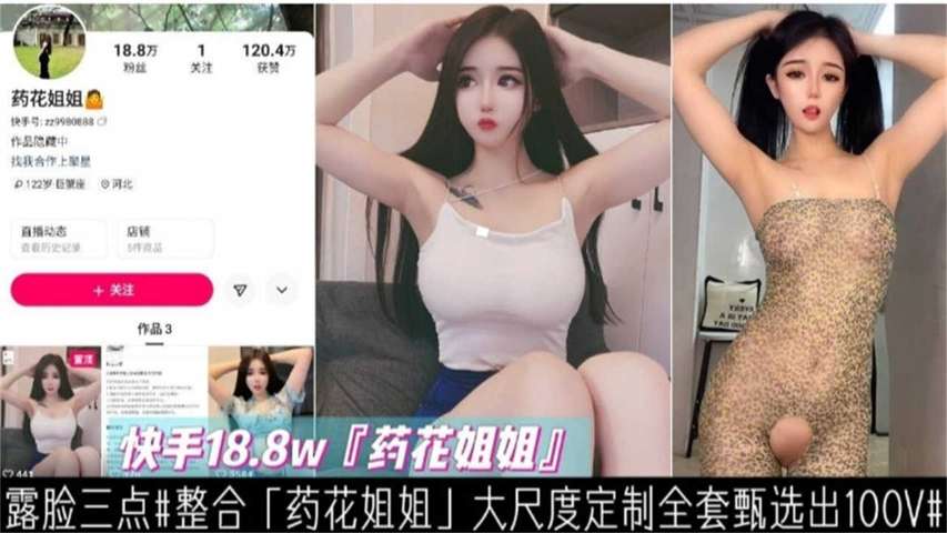 [快手18.8W网红