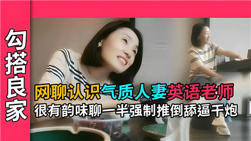 网聊认识气质人妻英语