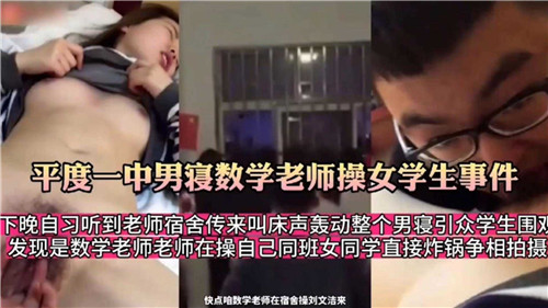 高中男寝数学老师操女