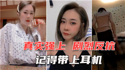 真实强上30岁网聊3