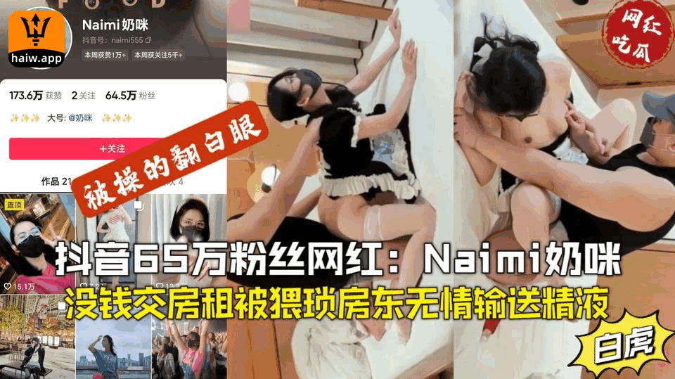 [网红事件]抖音65