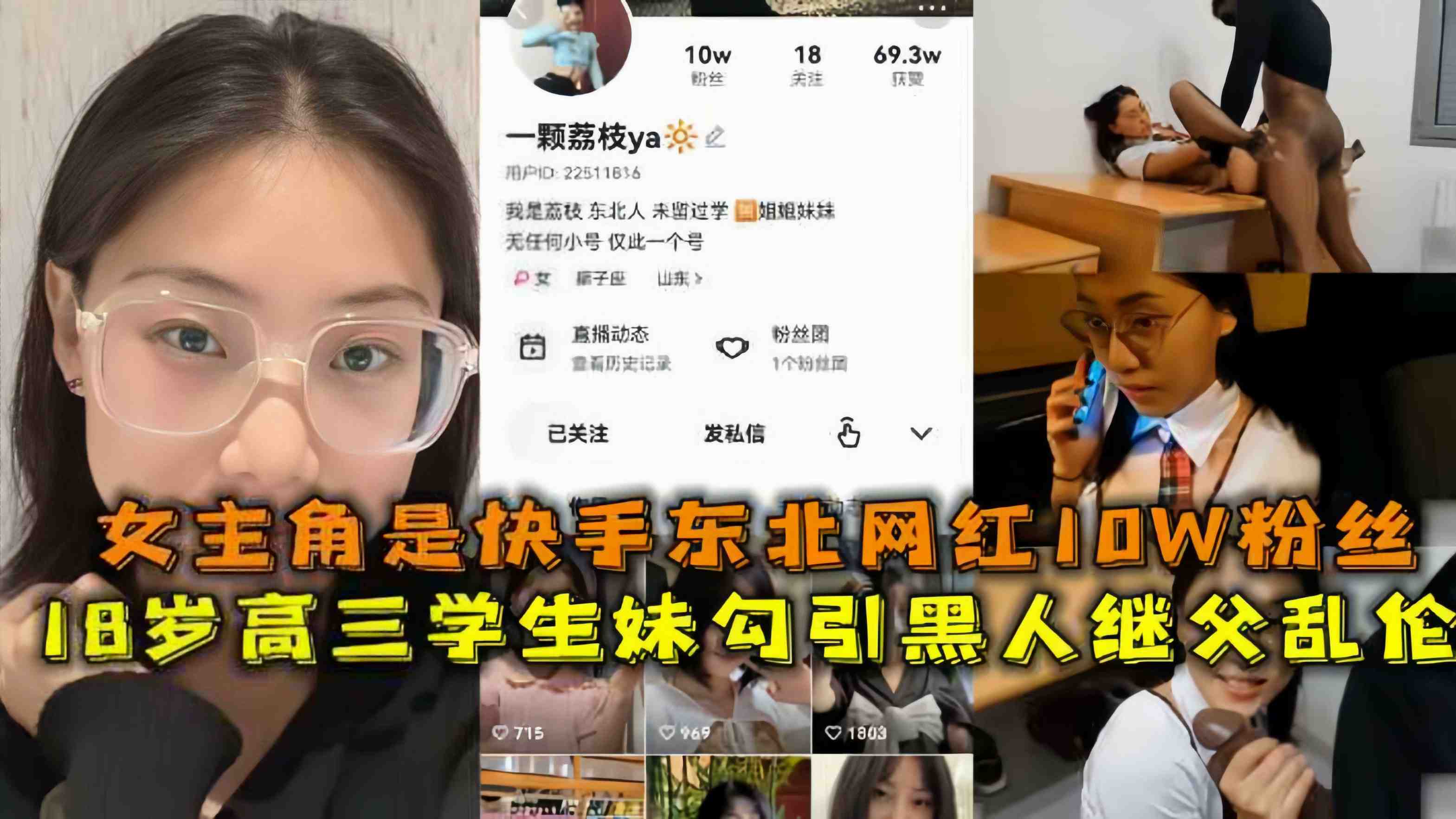 18岁高三学生妹勾引