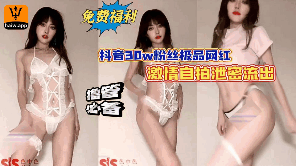 免费福利抖音30w粉