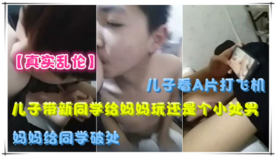 儿子带新同学给妈妈玩