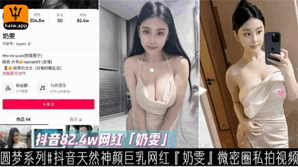 [抖音824W网红奶