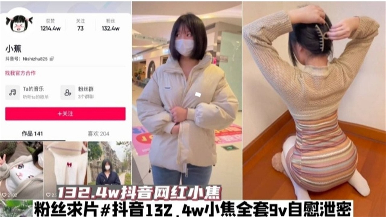 抖音百万粉丝网红黑料