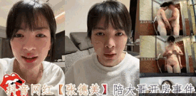 抖音网红『张德美』陪