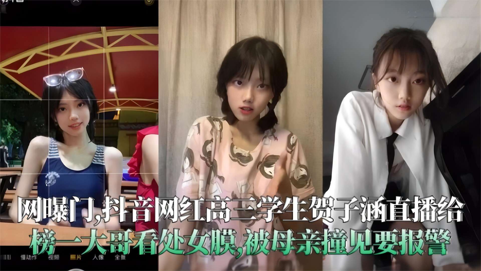 独家精选网曝门事件：