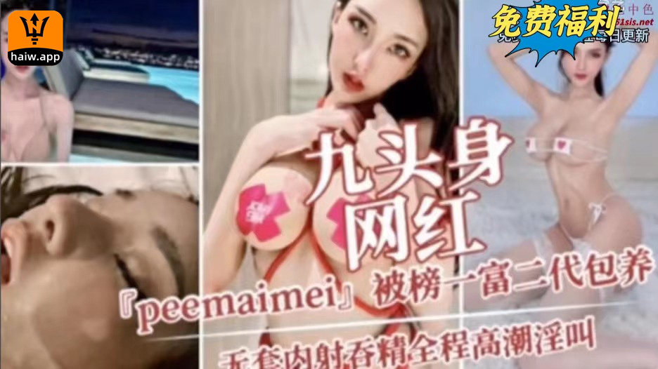 九头身网红被榜一富二