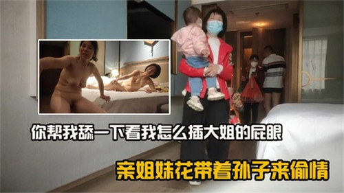 亲姐妹花带着孙子来偷