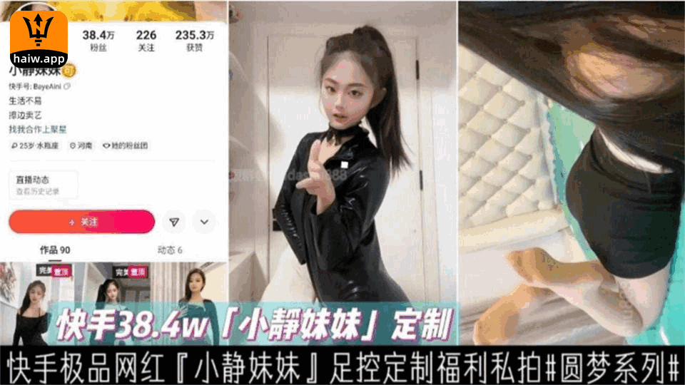 快手384W网红小静