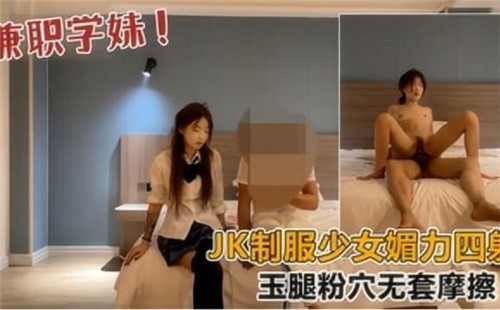 JK制服少女媚力四射