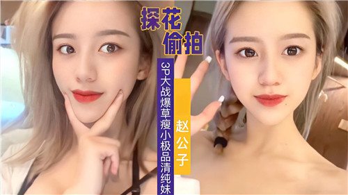 偷拍3P大战爆操瘦小