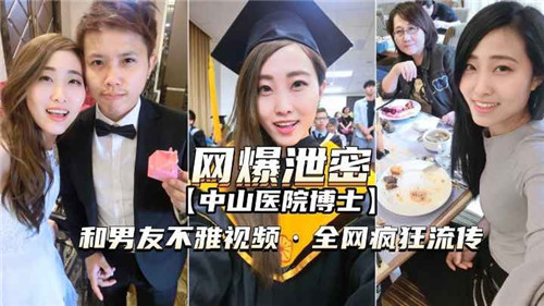 [网传]某医院博士和