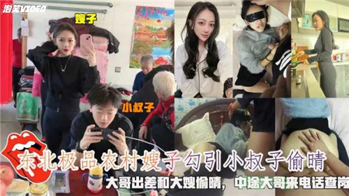 东北极品农村嫂子勾引