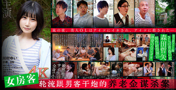 水果派解说 旅馆杀人