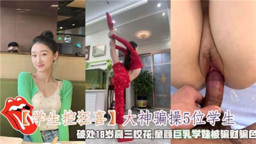 VIP 大神骗操5位