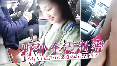 小情人下班后与西装炮