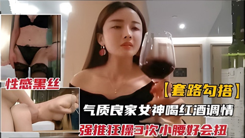 套路勾搭，气质良家女