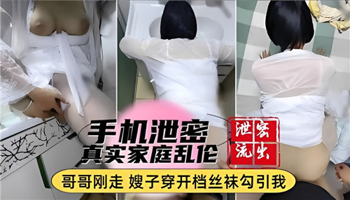 手机泄密，真实家庭乱