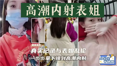 VIP 高潮内射表姐