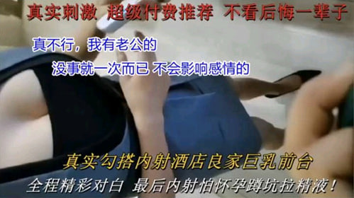 真实勾搭内射酒店良家