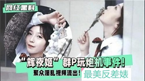 辉夜姬群P玩炮机事件