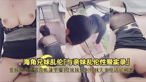 带妹妹户外露营，帐篷