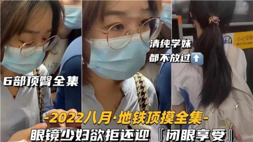 6部顶臀全集，眼镜少