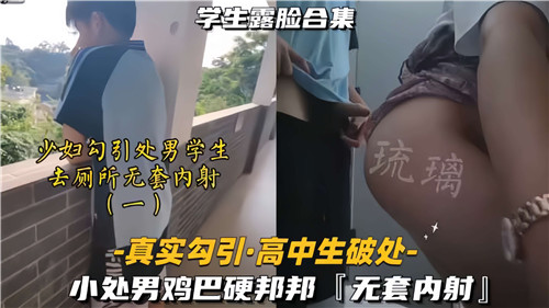 少妇勾引高中处男学生