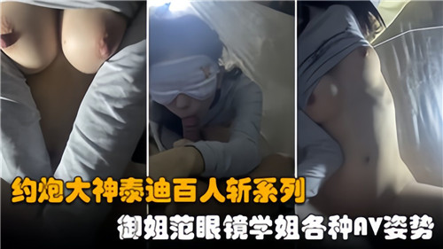 约炮大神泰迪百人斩系